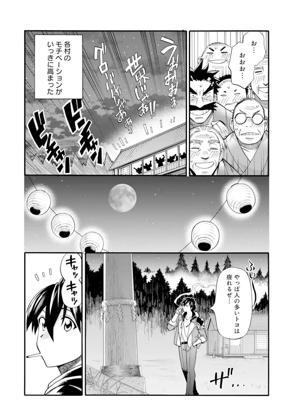 育成スキルはもういらないと勇者パーティを解雇されたので、退職金がわりにもらった【領地】を強くしてみる 第17話 - 18