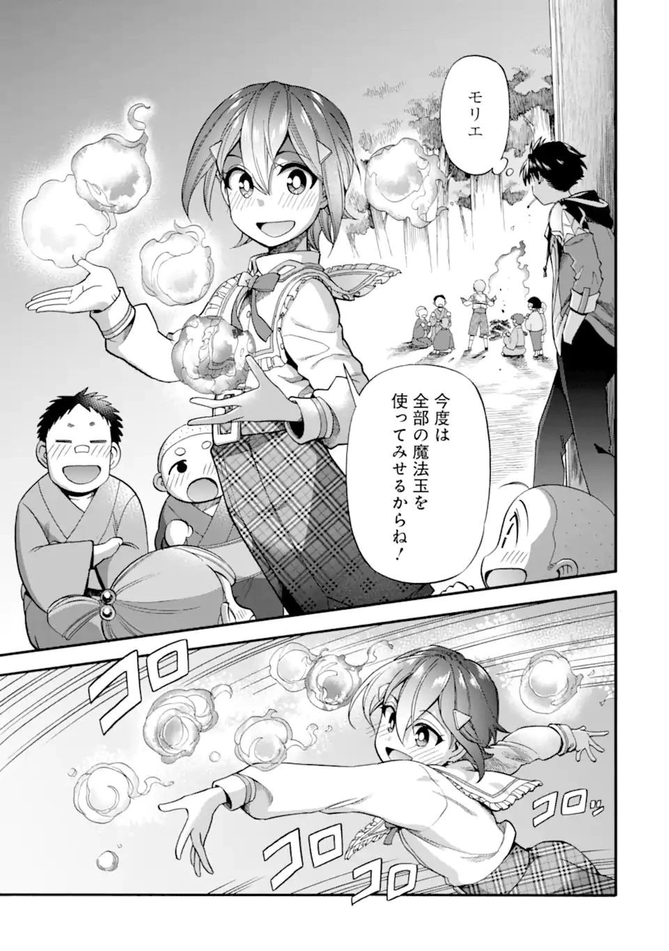 育成スキルはもういらないと勇者パーティを解雇されたので、退職金がわりにもらった【領地】を強くしてみる 第17話 - 19