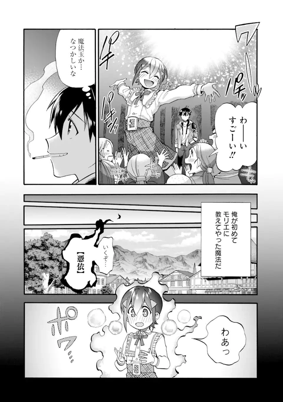 育成スキルはもういらないと勇者パーティを解雇されたので、退職金がわりにもらった【領地】を強くしてみる 第17話 - 20