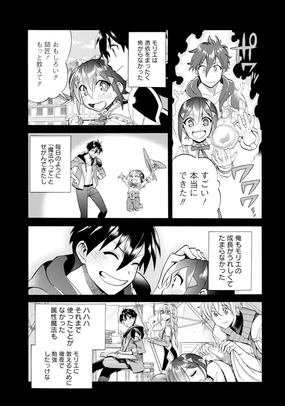 育成スキルはもういらないと勇者パーティを解雇されたので、退職金がわりにもらった【領地】を強くしてみる 第17話 - 21