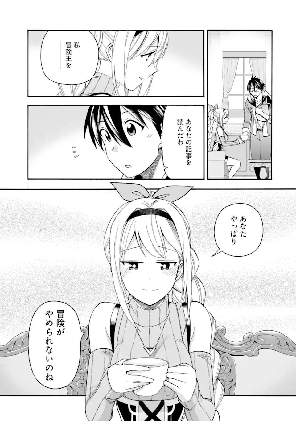 育成スキルはもういらないと勇者パーティを解雇されたので、退職金がわりにもらった【領地】を強くしてみる 第18話 - 5