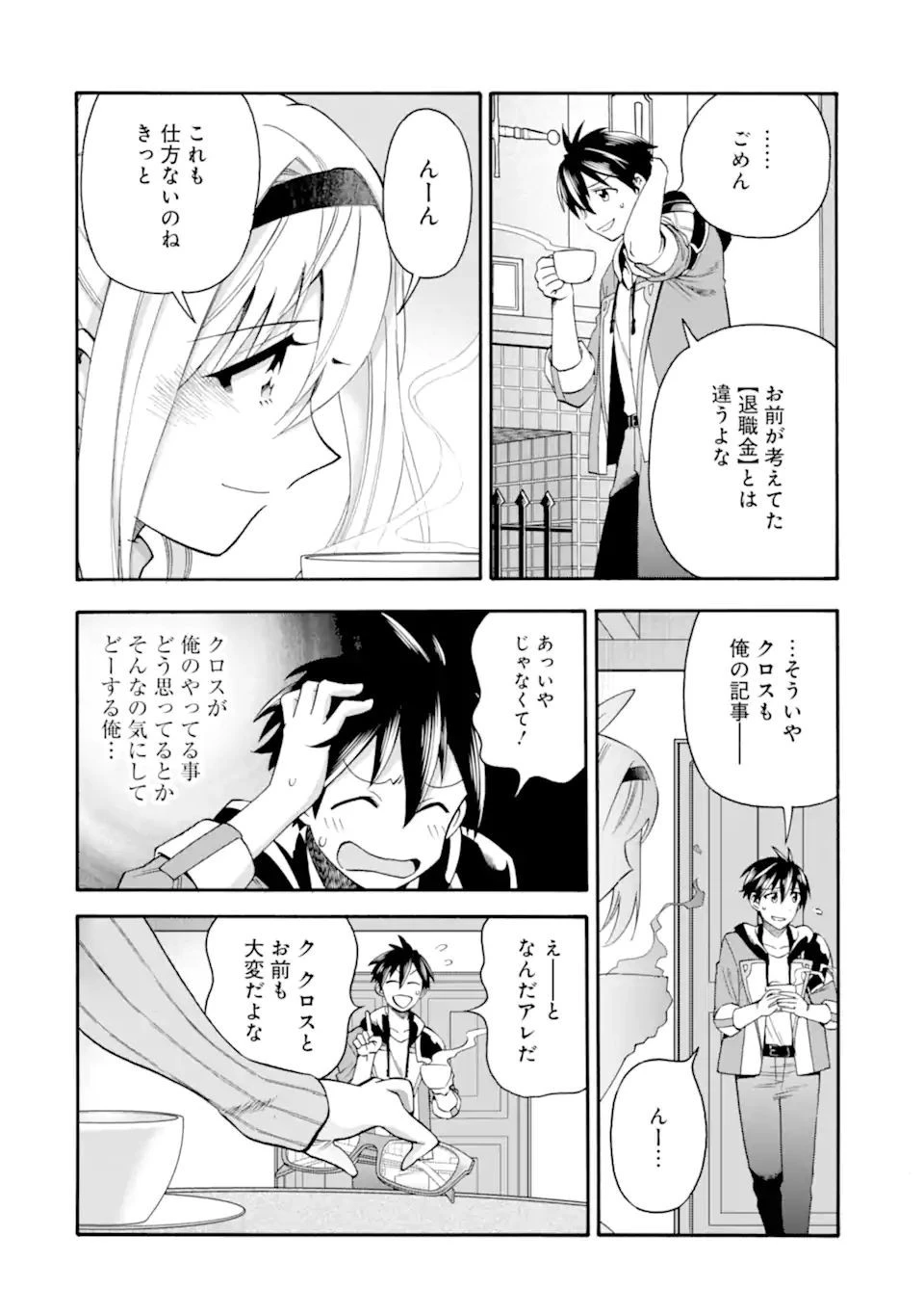 育成スキルはもういらないと勇者パーティを解雇されたので、退職金がわりにもらった【領地】を強くしてみる 第18話 - 6