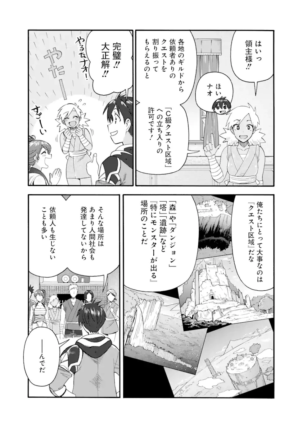 育成スキルはもういらないと勇者パーティを解雇されたので、退職金がわりにもらった【領地】を強くしてみる 第19話 - 4