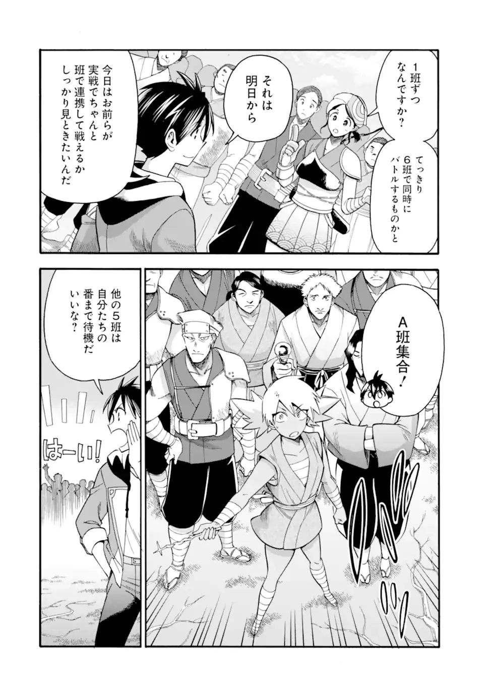 育成スキルはもういらないと勇者パーティを解雇されたので、退職金がわりにもらった【領地】を強くしてみる 第20話 - 3