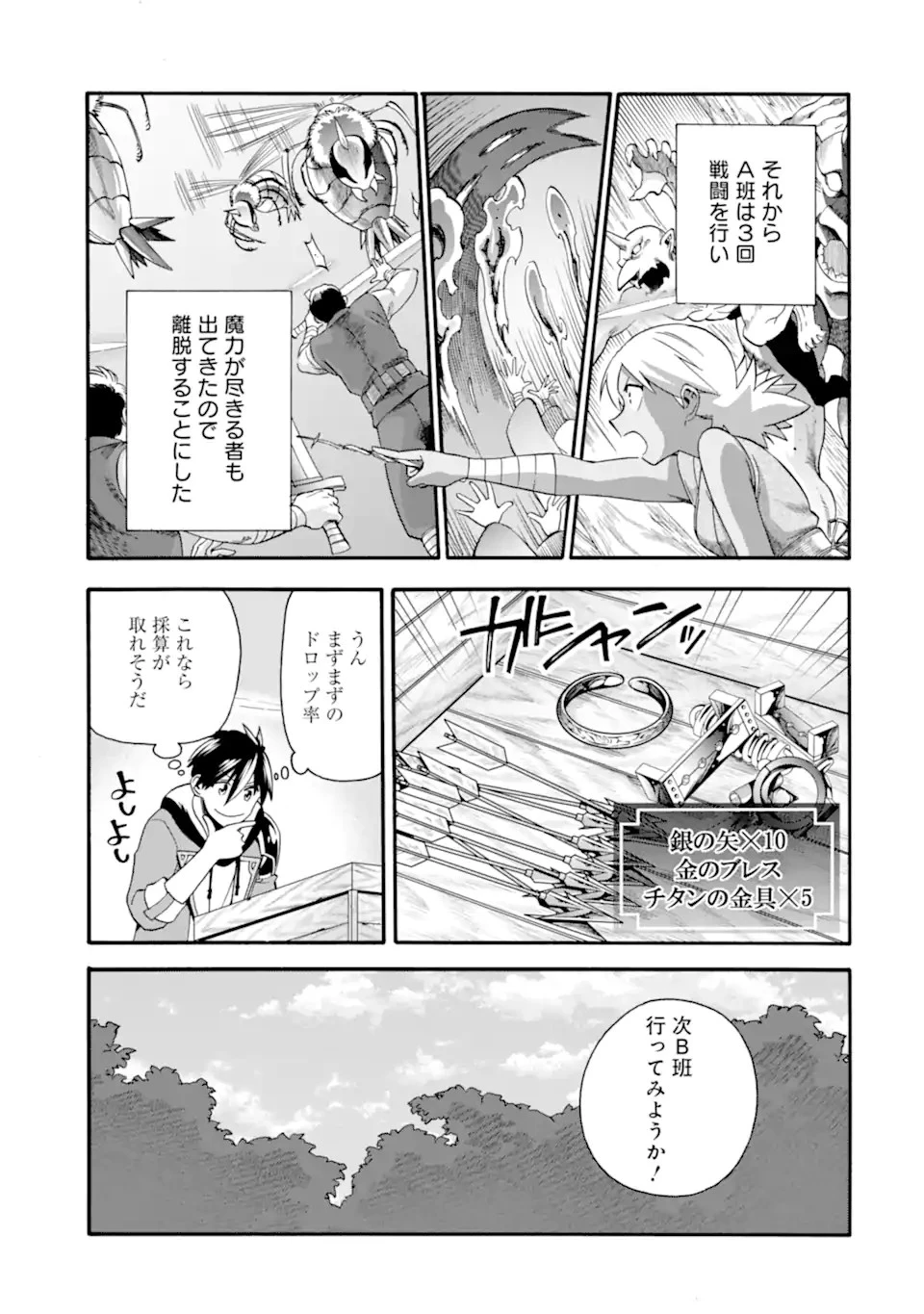 育成スキルはもういらないと勇者パーティを解雇されたので、退職金がわりにもらった【領地】を強くしてみる 第20話 - 12