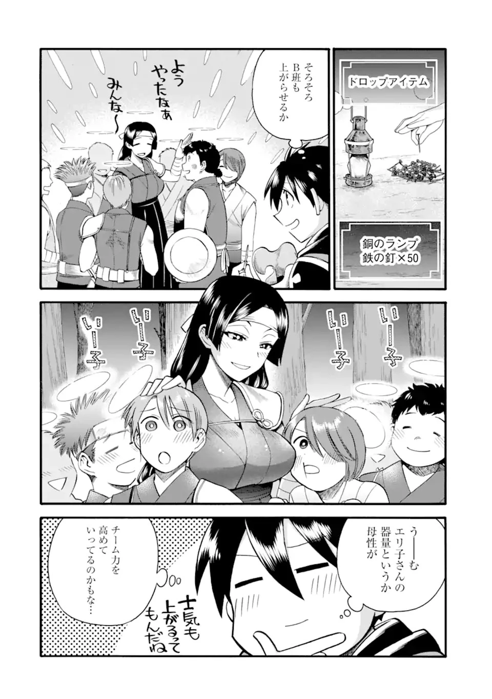 育成スキルはもういらないと勇者パーティを解雇されたので、退職金がわりにもらった【領地】を強くしてみる 第20話 - 15