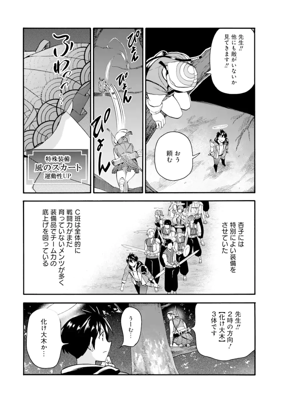 育成スキルはもういらないと勇者パーティを解雇されたので、退職金がわりにもらった【領地】を強くしてみる 第20話 - 19