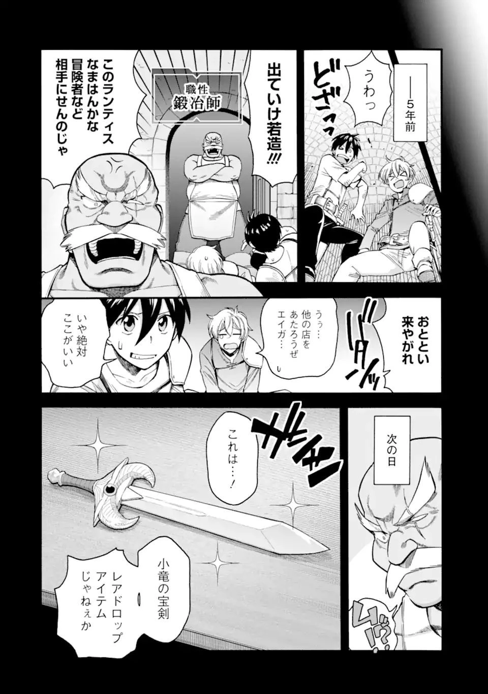 育成スキルはもういらないと勇者パーティを解雇されたので、退職金がわりにもらった【領地】を強くしてみる 第21話 - 4