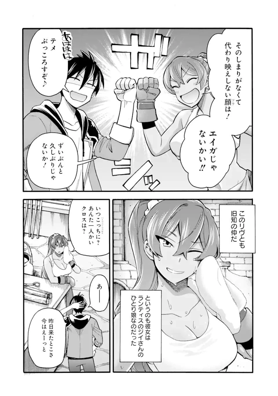 育成スキルはもういらないと勇者パーティを解雇されたので、退職金がわりにもらった【領地】を強くしてみる 第21話 - 8