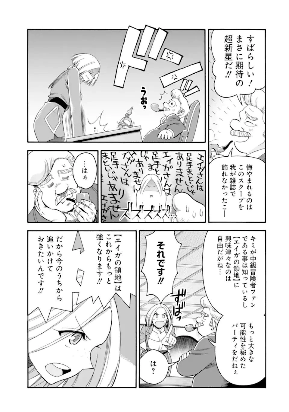 育成スキルはもういらないと勇者パーティを解雇されたので、退職金がわりにもらった【領地】を強くしてみる 第22話 - 5