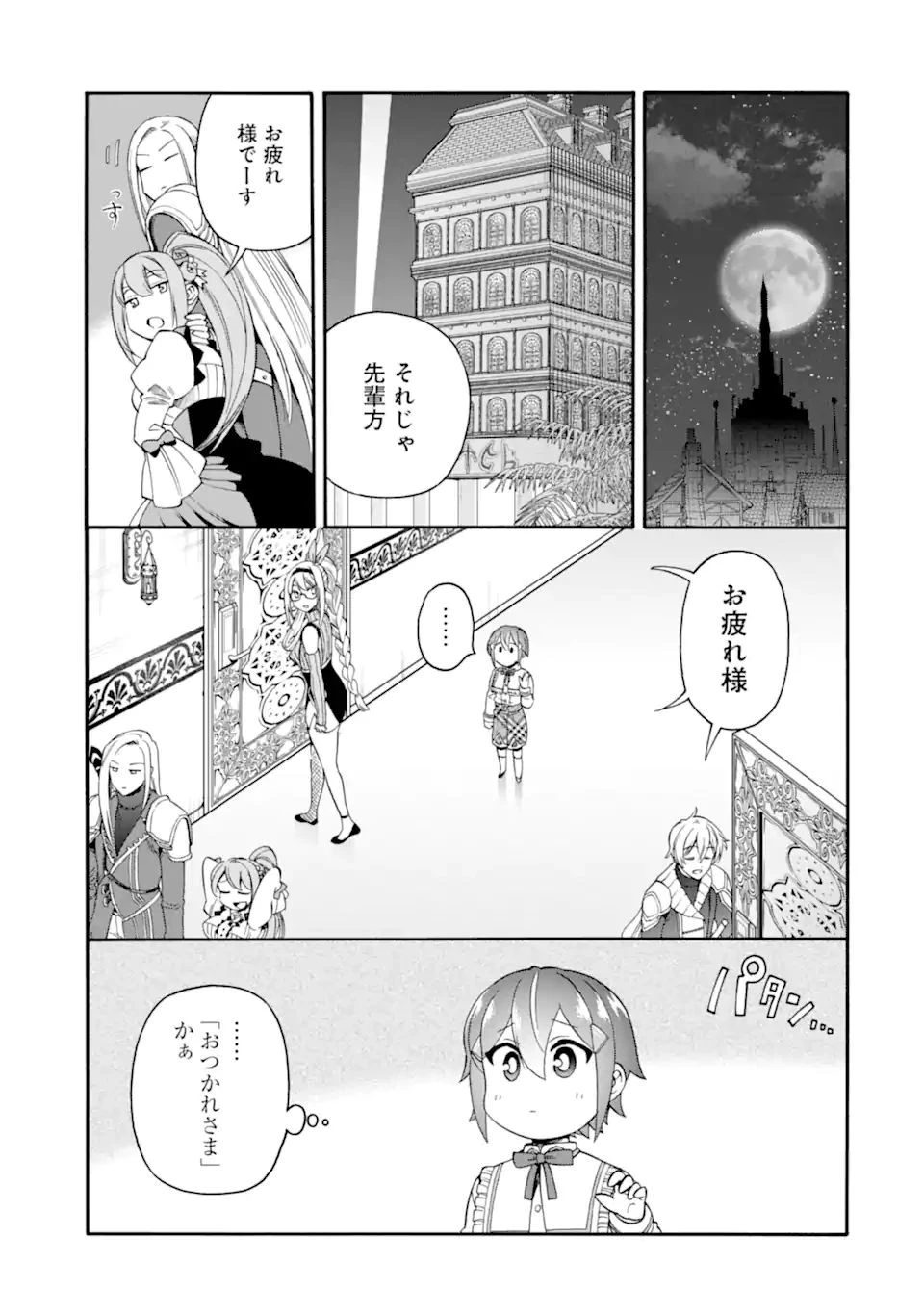 育成スキルはもういらないと勇者パーティを解雇されたので、退職金がわりにもらった【領地】を強くしてみる 第22話 - 7