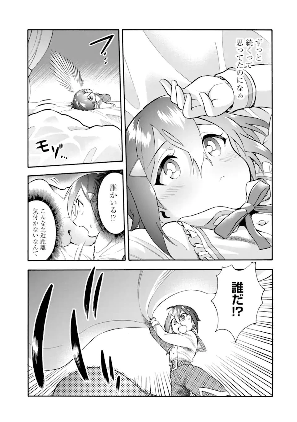 育成スキルはもういらないと勇者パーティを解雇されたので、退職金がわりにもらった【領地】を強くしてみる 第22話 - 9