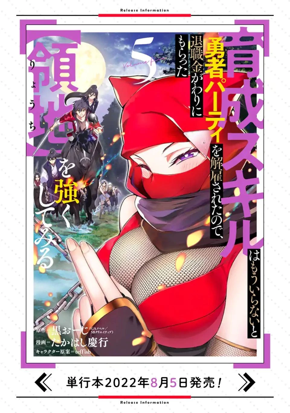 育成スキルはもういらないと勇者パーティを解雇されたので、退職金がわりにもらった【領地】を強くしてみる 第22話 - 20