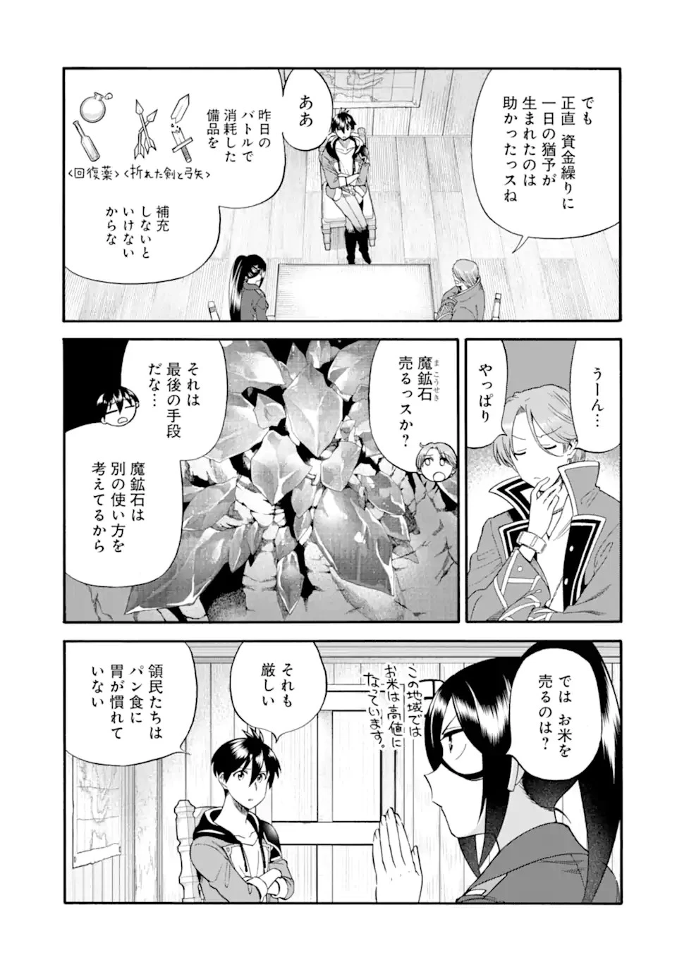 育成スキルはもういらないと勇者パーティを解雇されたので、退職金がわりにもらった【領地】を強くしてみる 第23話 - 5