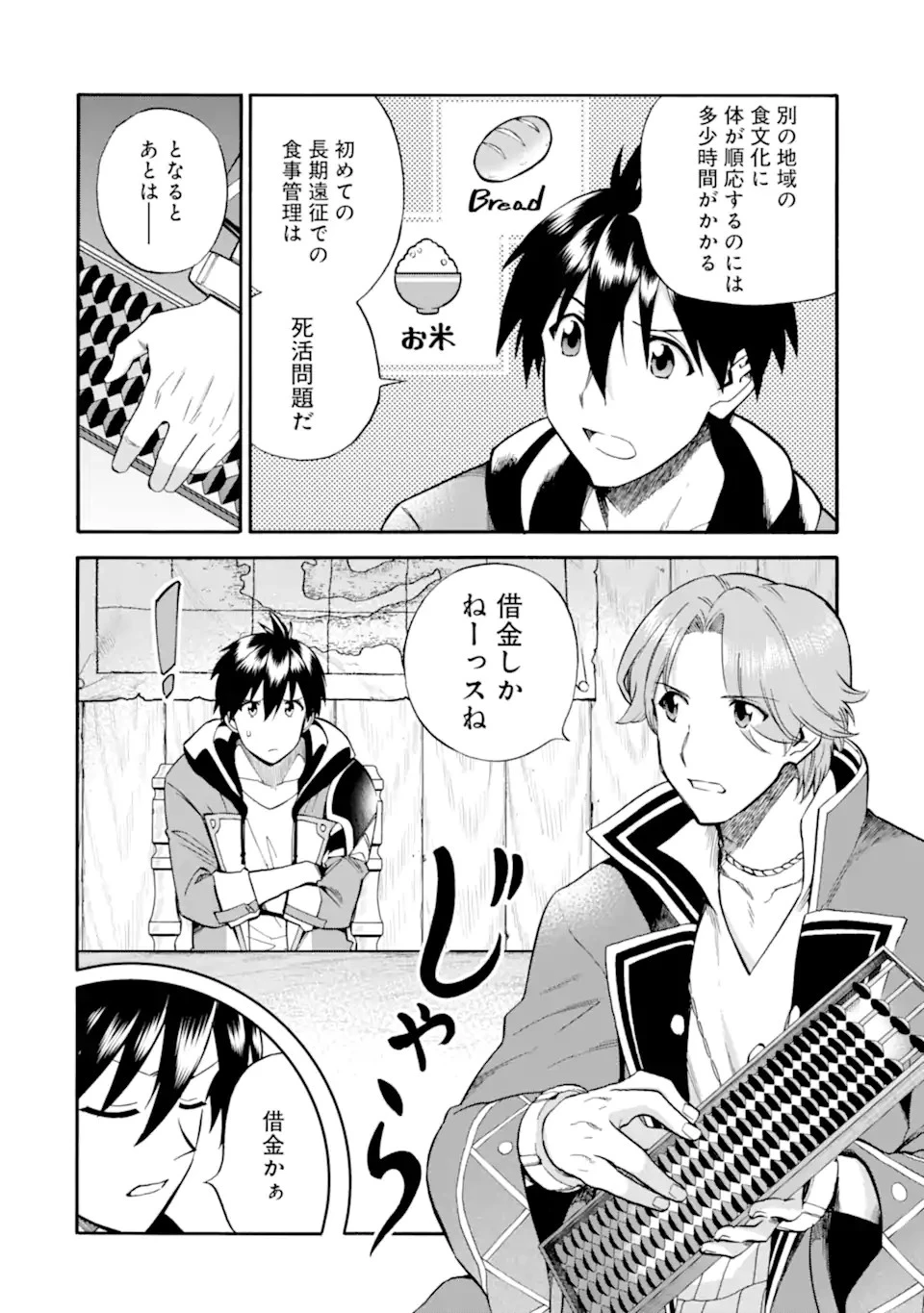 育成スキルはもういらないと勇者パーティを解雇されたので、退職金がわりにもらった【領地】を強くしてみる 第23話 - 6