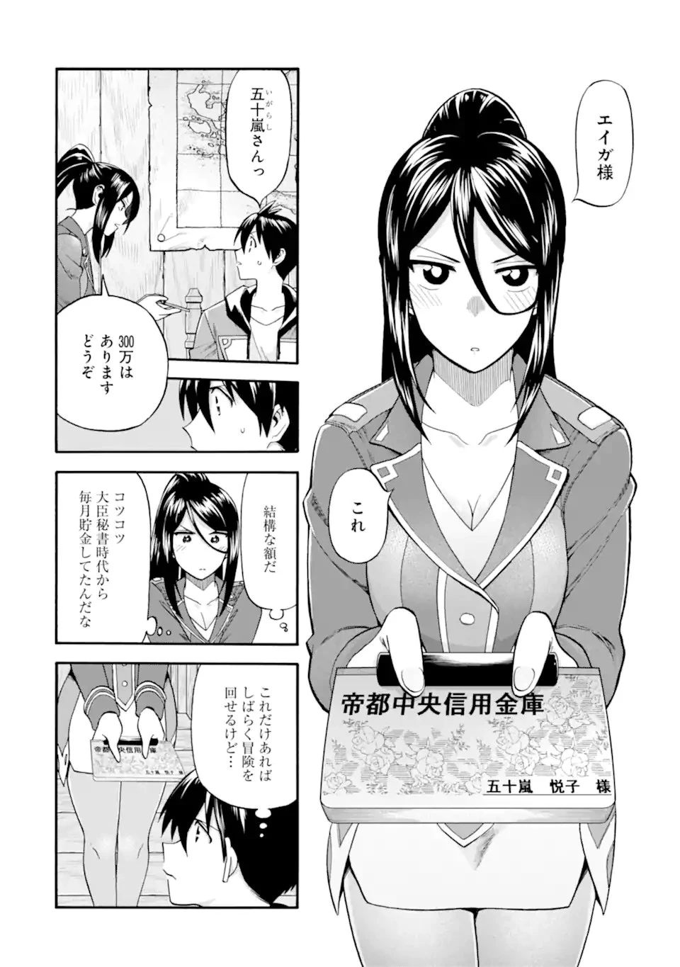 育成スキルはもういらないと勇者パーティを解雇されたので、退職金がわりにもらった【領地】を強くしてみる 第23話 - 8