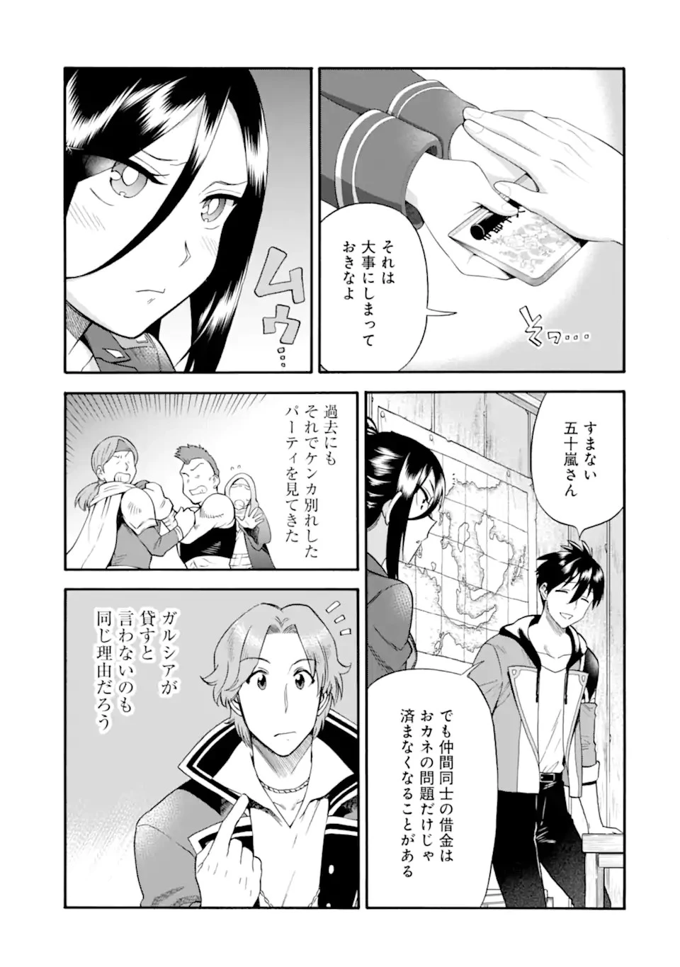 育成スキルはもういらないと勇者パーティを解雇されたので、退職金がわりにもらった【領地】を強くしてみる 第23話 - 9