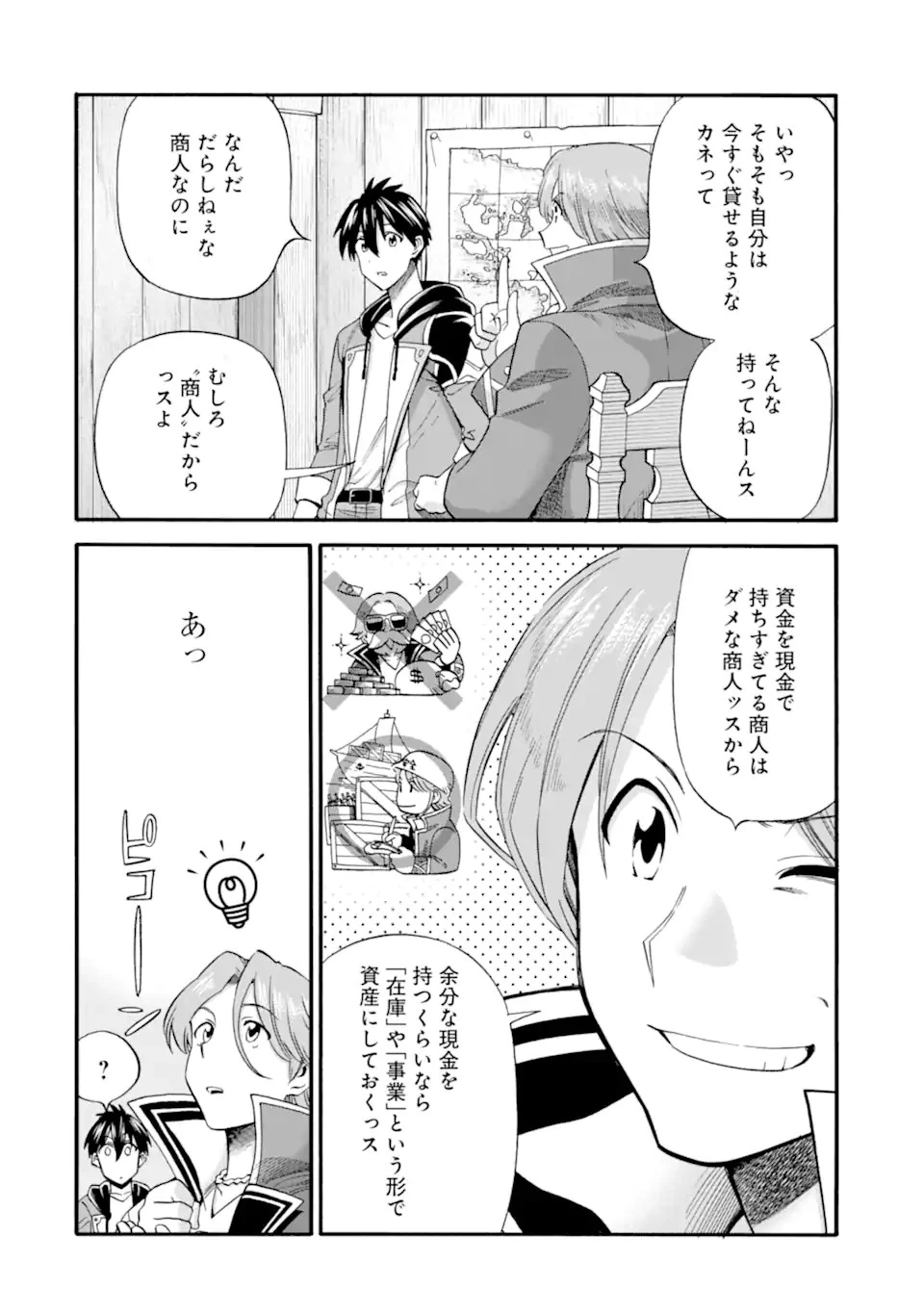 育成スキルはもういらないと勇者パーティを解雇されたので、退職金がわりにもらった【領地】を強くしてみる 第23話 - 10