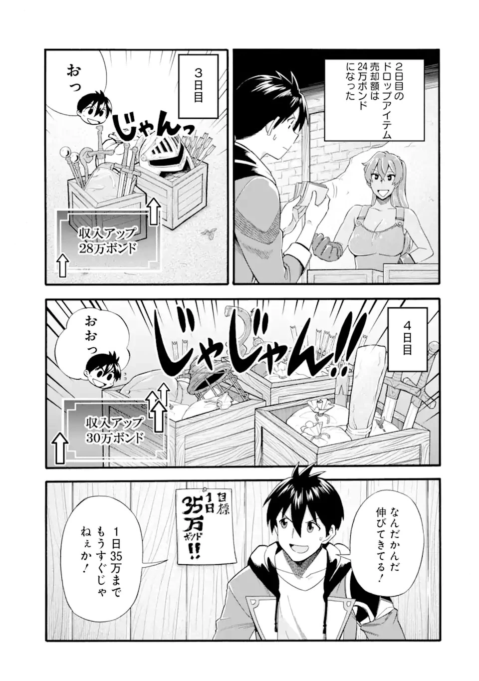 育成スキルはもういらないと勇者パーティを解雇されたので、退職金がわりにもらった【領地】を強くしてみる 第25話 - 5