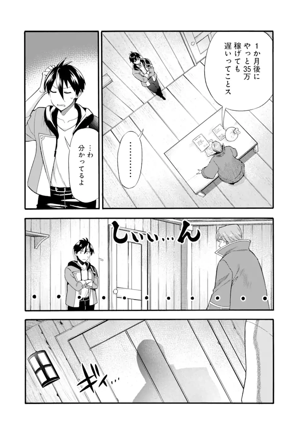 育成スキルはもういらないと勇者パーティを解雇されたので、退職金がわりにもらった【領地】を強くしてみる 第25話 - 8