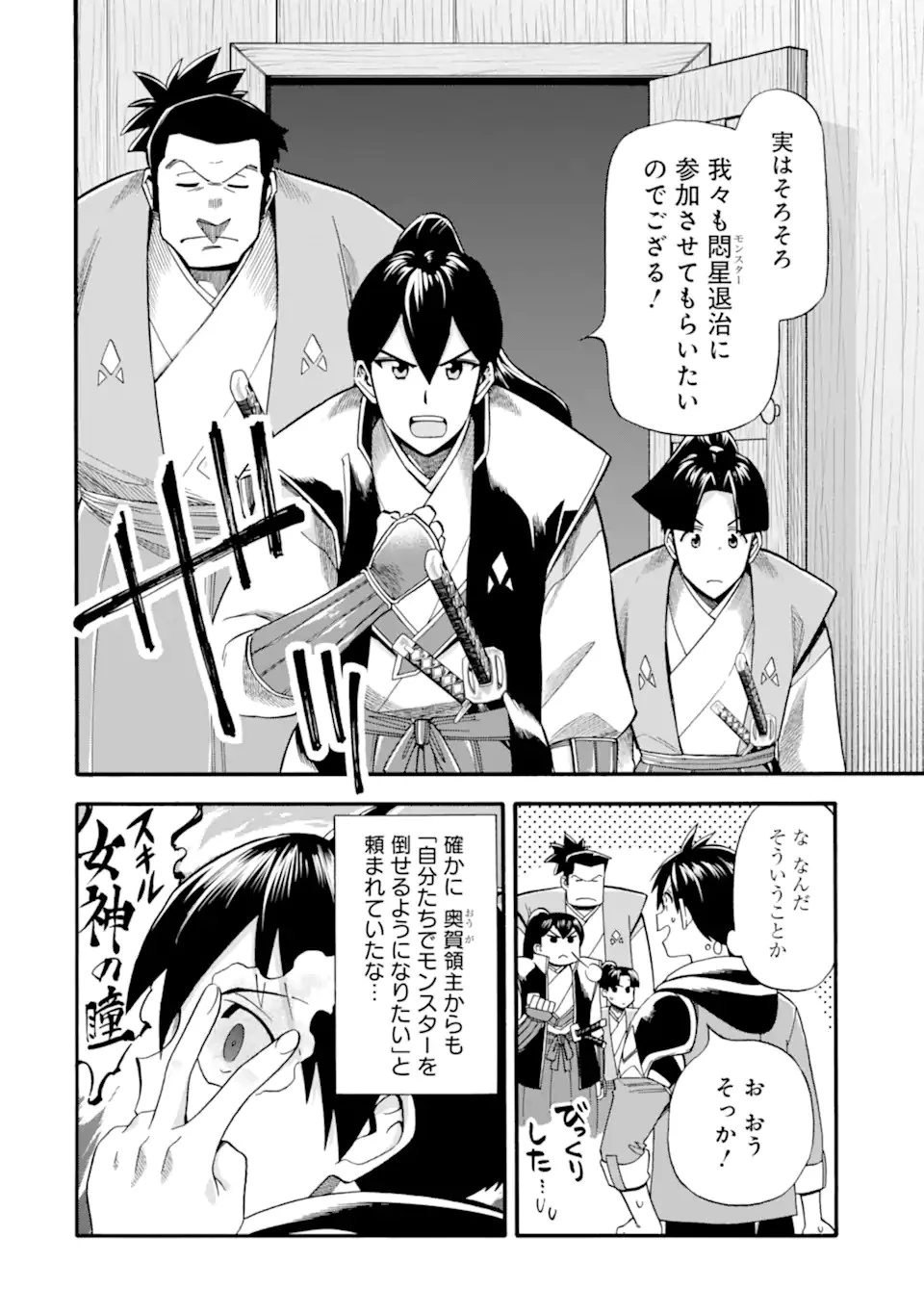 育成スキルはもういらないと勇者パーティを解雇されたので、退職金がわりにもらった【領地】を強くしてみる 第25話 - 10