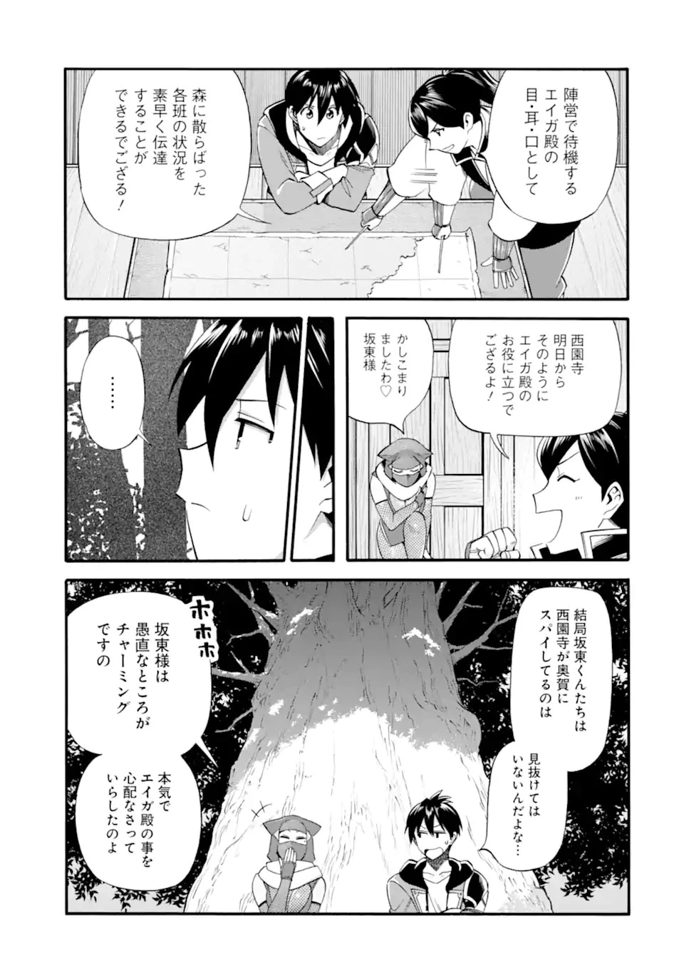 育成スキルはもういらないと勇者パーティを解雇されたので、退職金がわりにもらった【領地】を強くしてみる 第25話 - 15