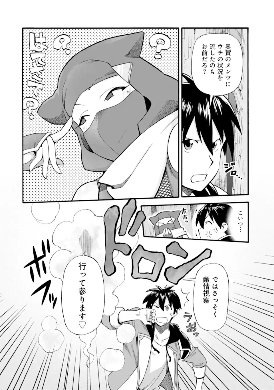 育成スキルはもういらないと勇者パーティを解雇されたので、退職金がわりにもらった【領地】を強くしてみる 第25話 - 16