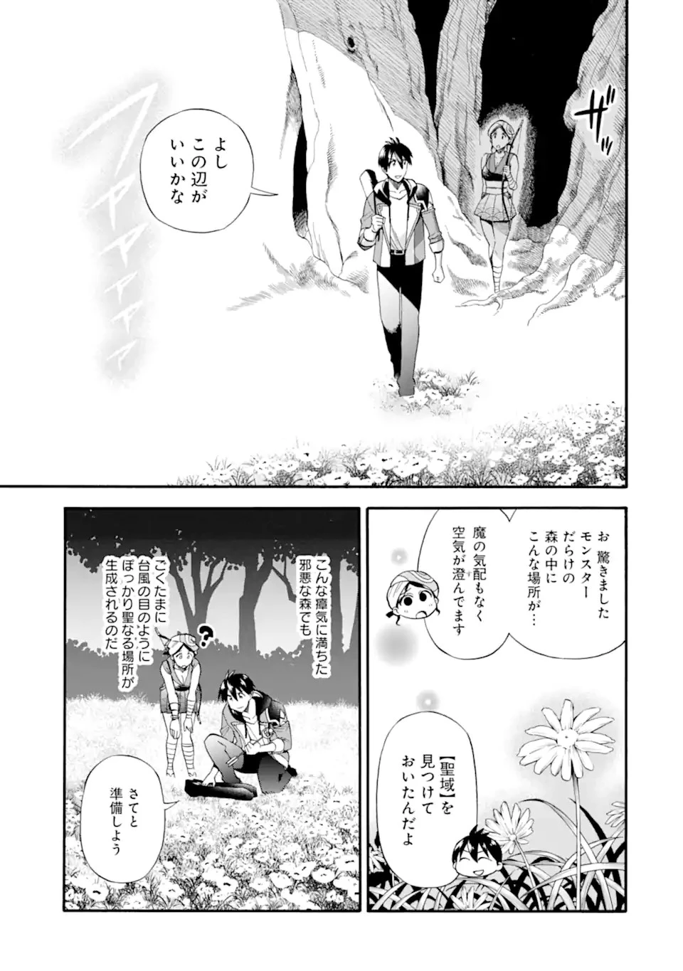 育成スキルはもういらないと勇者パーティを解雇されたので、退職金がわりにもらった【領地】を強くしてみる 第26話 - 5