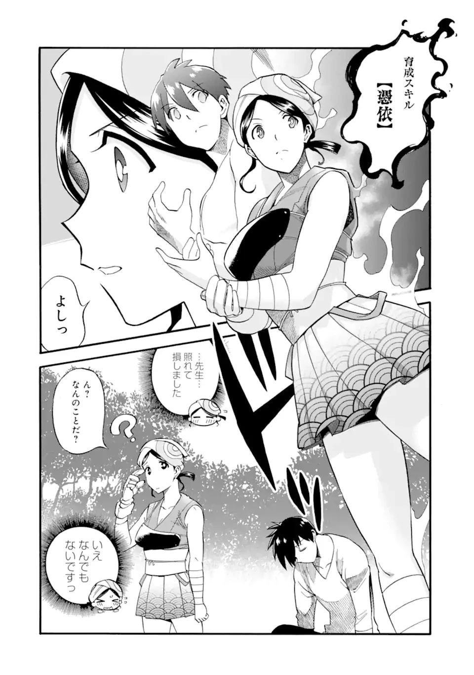 育成スキルはもういらないと勇者パーティを解雇されたので、退職金がわりにもらった【領地】を強くしてみる 第26話 - 8