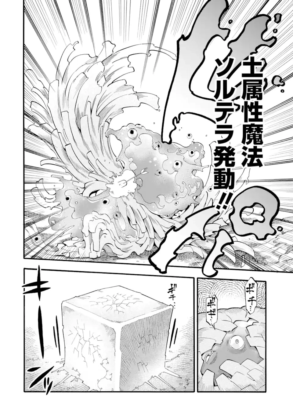 育成スキルはもういらないと勇者パーティを解雇されたので、退職金がわりにもらった【領地】を強くしてみる 第26話 - 18