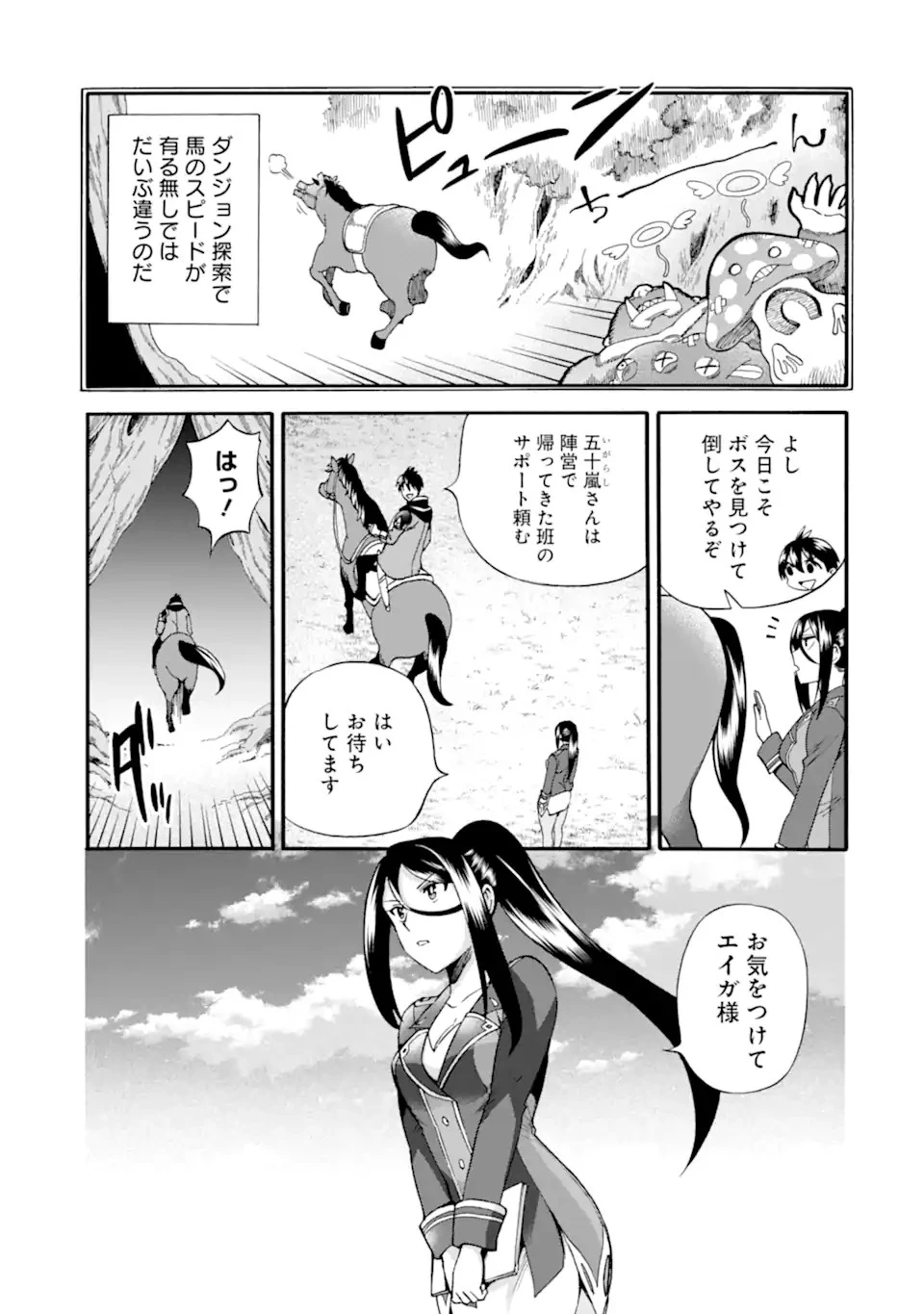 育成スキルはもういらないと勇者パーティを解雇されたので、退職金がわりにもらった【領地】を強くしてみる 第27話 - 8