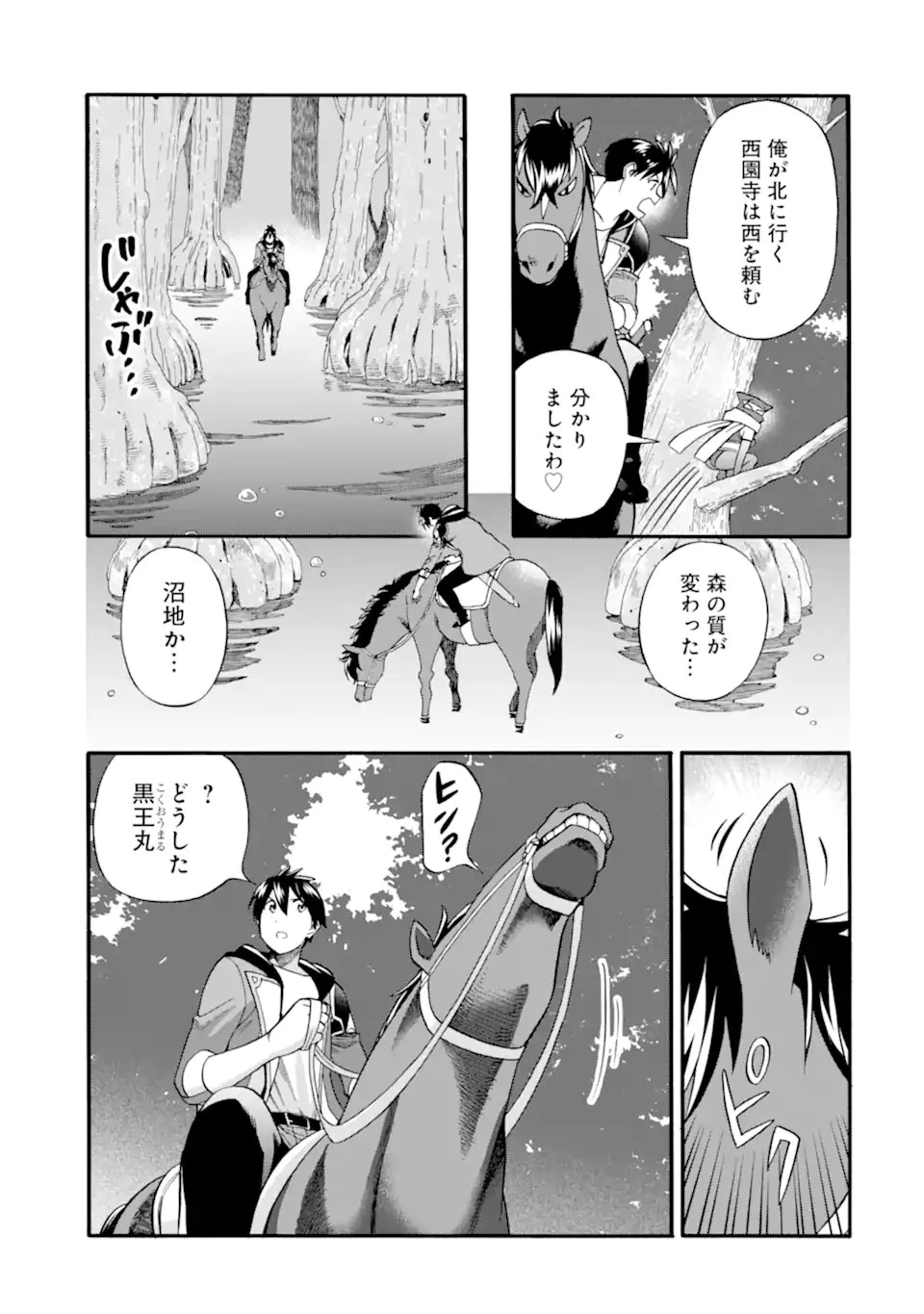 育成スキルはもういらないと勇者パーティを解雇されたので、退職金がわりにもらった【領地】を強くしてみる 第27話 - 10