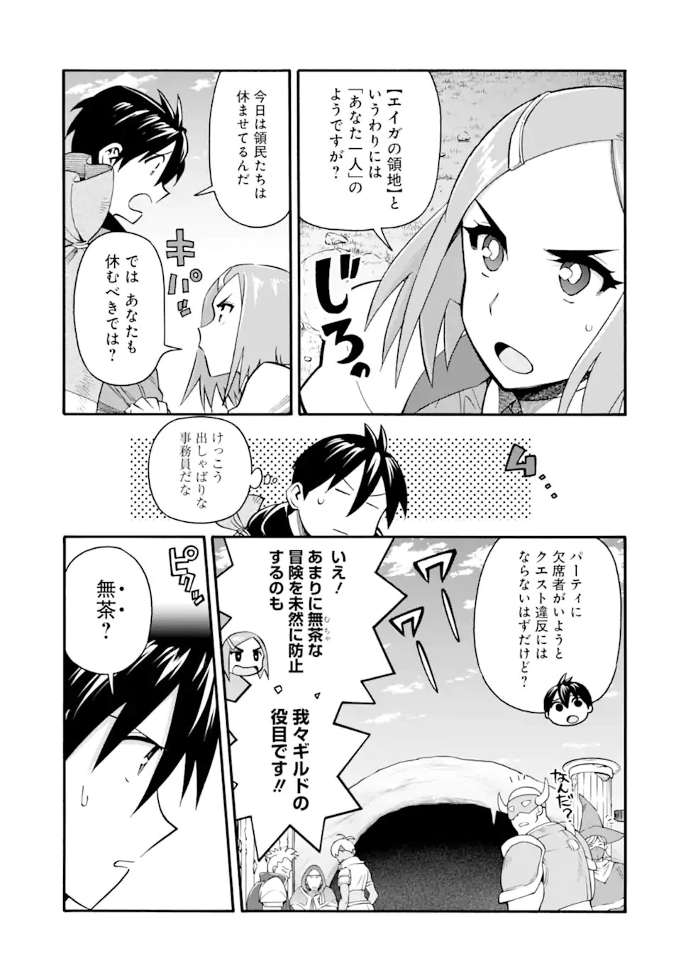 育成スキルはもういらないと勇者パーティを解雇されたので、退職金がわりにもらった【領地】を強くしてみる 第29話 - 5