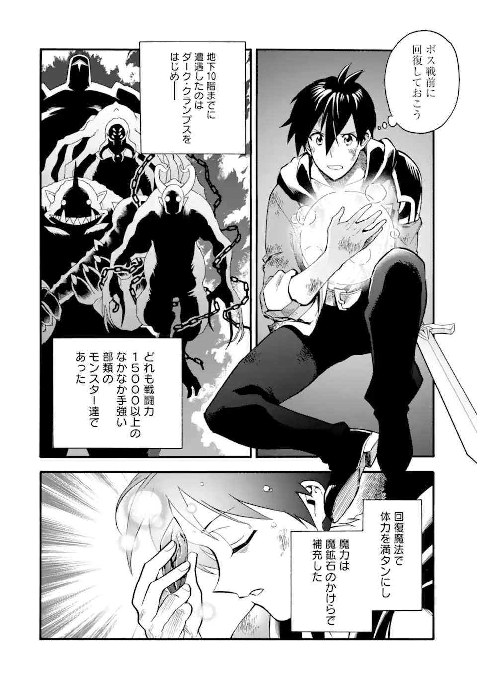 育成スキルはもういらないと勇者パーティを解雇されたので、退職金がわりにもらった【領地】を強くしてみる 第29話 - 18