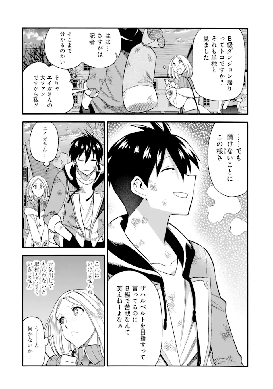 育成スキルはもういらないと勇者パーティを解雇されたので、退職金がわりにもらった【領地】を強くしてみる 第30話 - 4