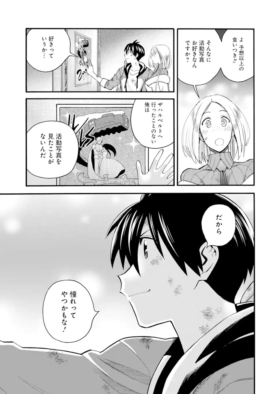 育成スキルはもういらないと勇者パーティを解雇されたので、退職金がわりにもらった【領地】を強くしてみる 第30話 - 7