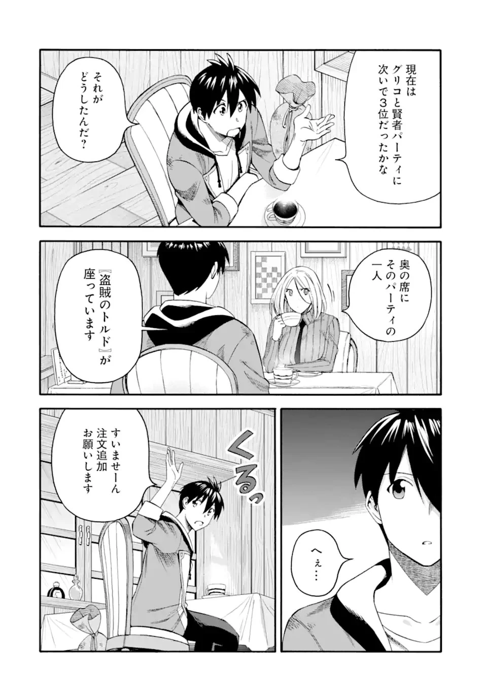 育成スキルはもういらないと勇者パーティを解雇されたので、退職金がわりにもらった【領地】を強くしてみる 第30話 - 12