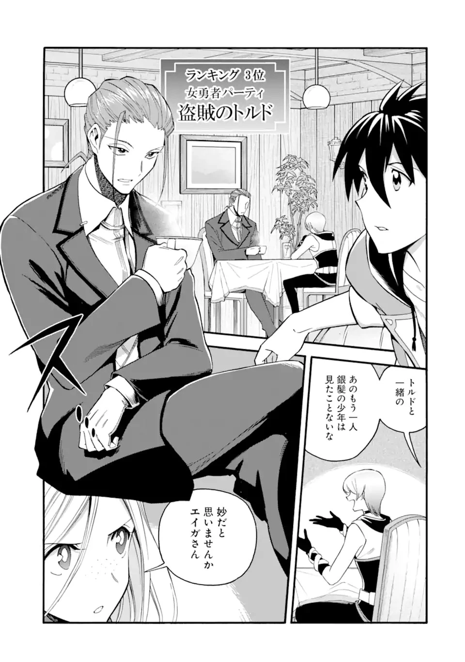 育成スキルはもういらないと勇者パーティを解雇されたので、退職金がわりにもらった【領地】を強くしてみる 第30話 - 13