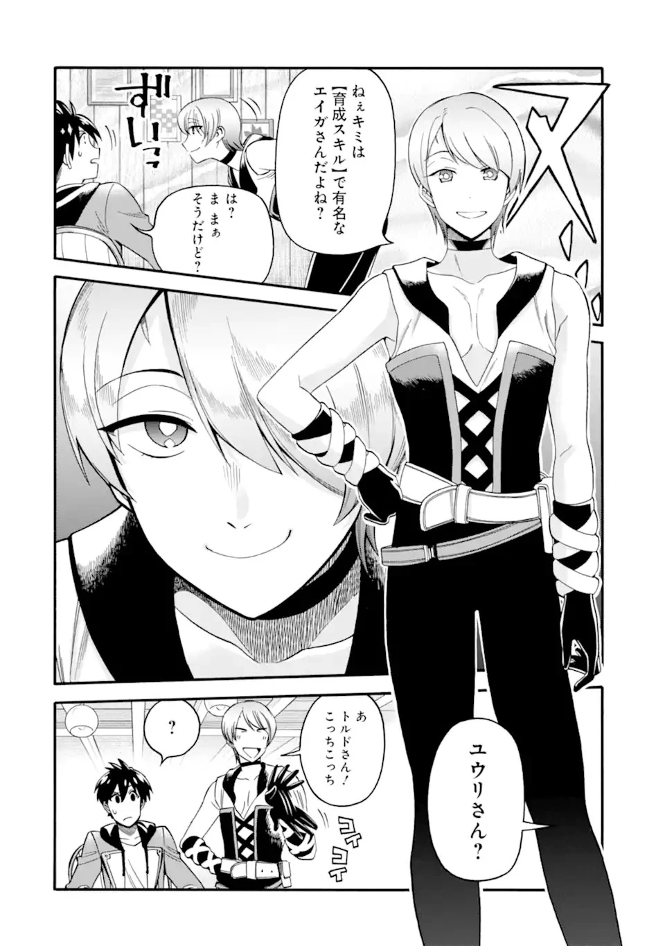 育成スキルはもういらないと勇者パーティを解雇されたので、退職金がわりにもらった【領地】を強くしてみる 第30話 - 16