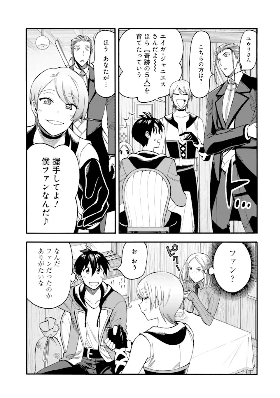 育成スキルはもういらないと勇者パーティを解雇されたので、退職金がわりにもらった【領地】を強くしてみる 第30話 - 17