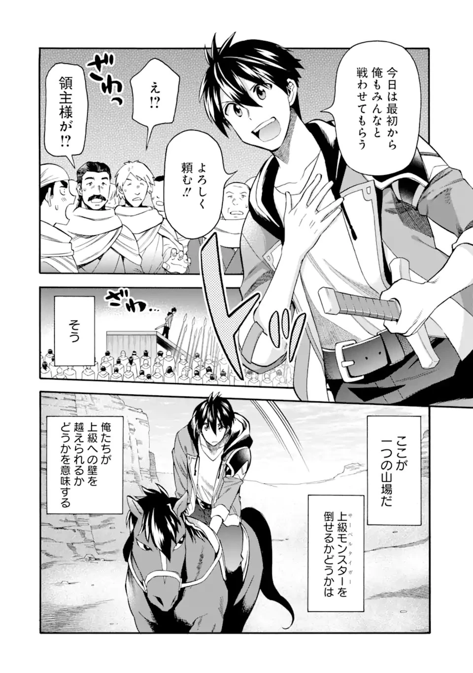 育成スキルはもういらないと勇者パーティを解雇されたので、退職金がわりにもらった【領地】を強くしてみる 第33話 - 10