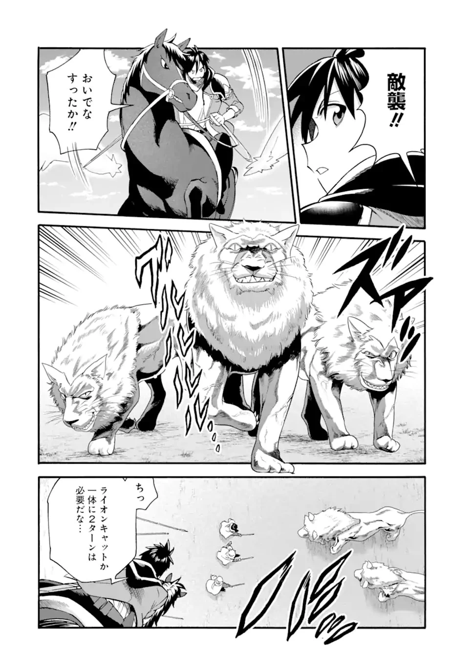 育成スキルはもういらないと勇者パーティを解雇されたので、退職金がわりにもらった【領地】を強くしてみる 第33話 - 14