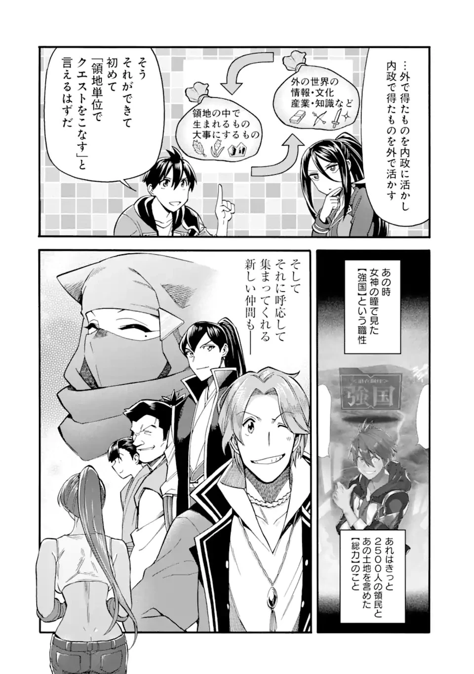 育成スキルはもういらないと勇者パーティを解雇されたので、退職金がわりにもらった【領地】を強くしてみる 第34話 - 8