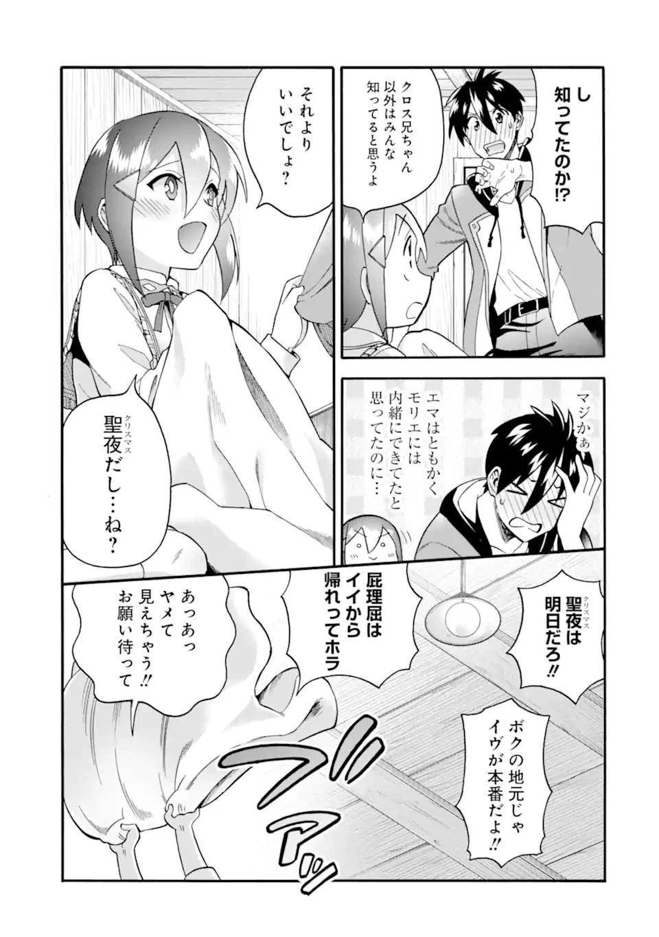 育成スキルはもういらないと勇者パーティを解雇されたので、退職金がわりにもらった【領地】を強くしてみる 第34話 - 17