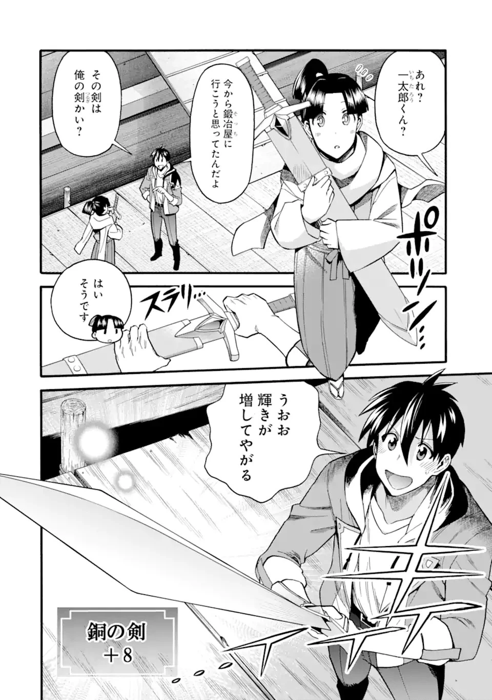 育成スキルはもういらないと勇者パーティを解雇されたので、退職金がわりにもらった【領地】を強くしてみる 第35話 - 6