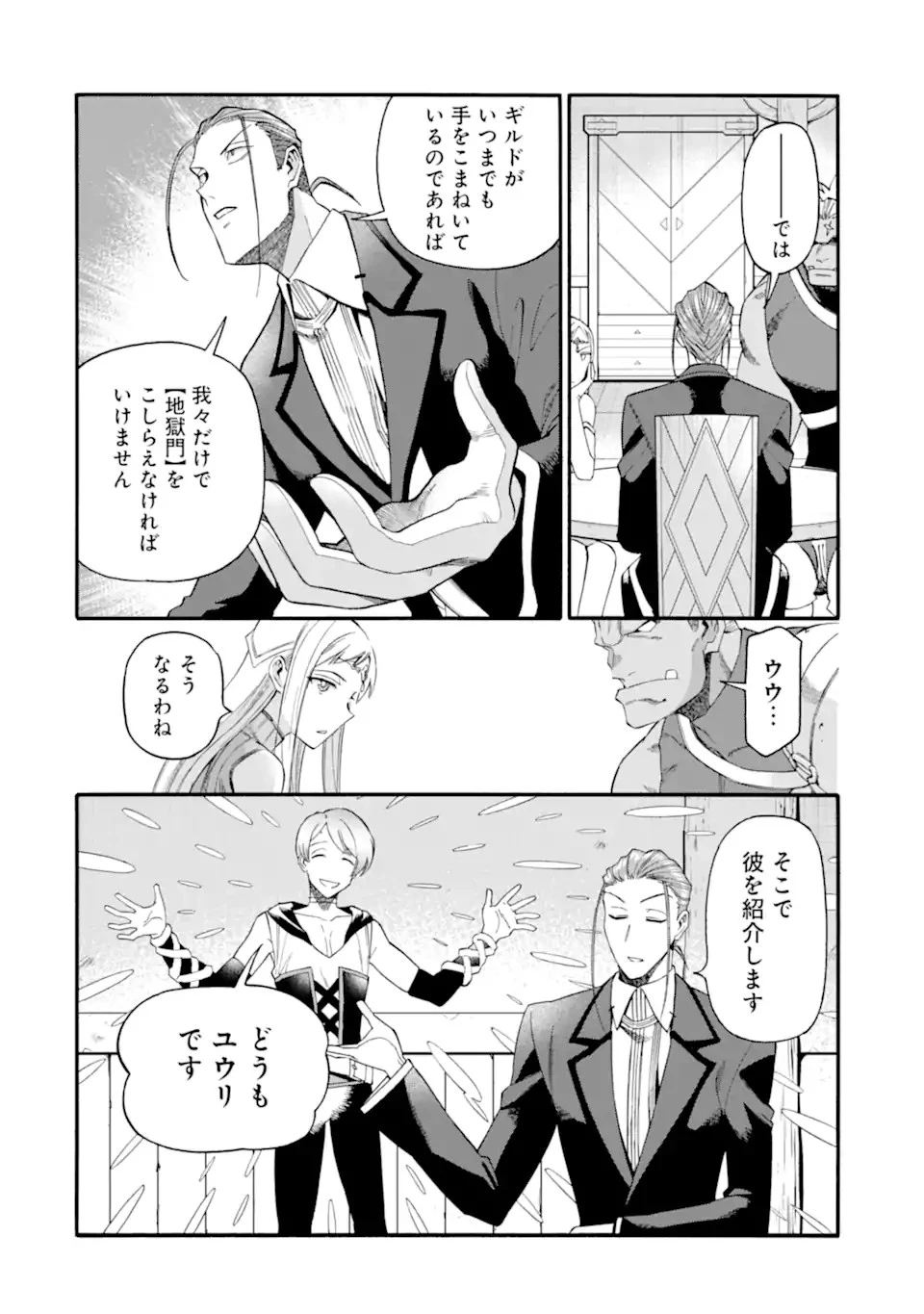 育成スキルはもういらないと勇者パーティを解雇されたので、退職金がわりにもらった【領地】を強くしてみる 第37話 - 14