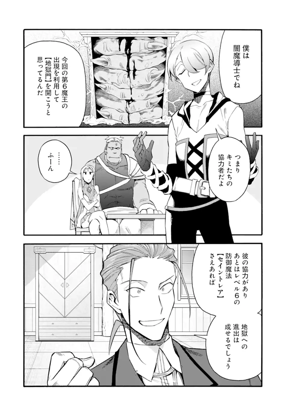 育成スキルはもういらないと勇者パーティを解雇されたので、退職金がわりにもらった【領地】を強くしてみる 第37話 - 16