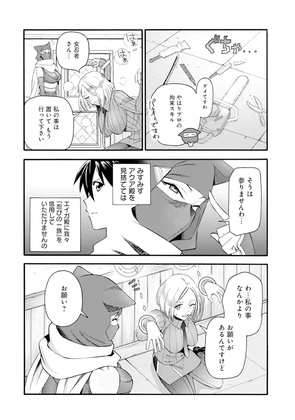 育成スキルはもういらないと勇者パーティを解雇されたので、退職金がわりにもらった【領地】を強くしてみる 第38話 - 10