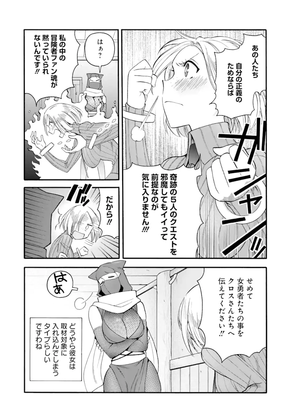 育成スキルはもういらないと勇者パーティを解雇されたので、退職金がわりにもらった【領地】を強くしてみる 第38話 - 12