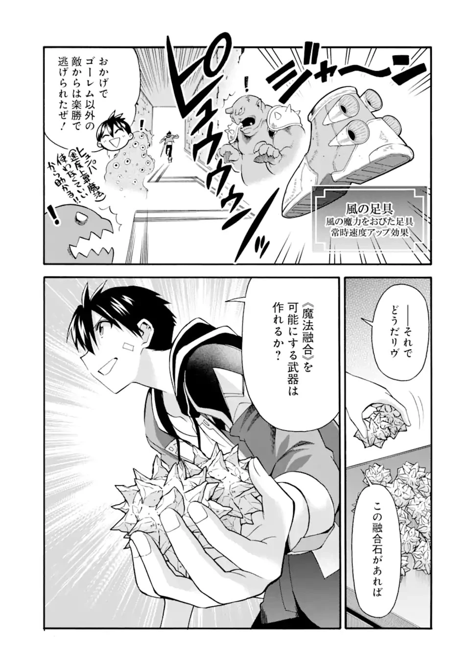 育成スキルはもういらないと勇者パーティを解雇されたので、退職金がわりにもらった【領地】を強くしてみる 第39話 - 7